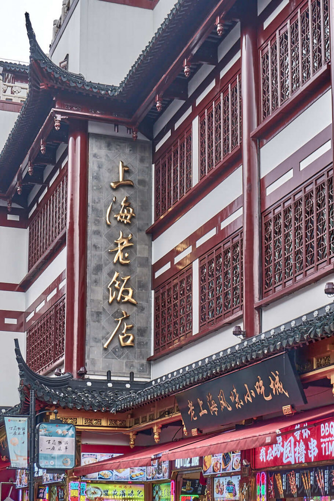 Shanghai Lao Fandian (上海老饭店)